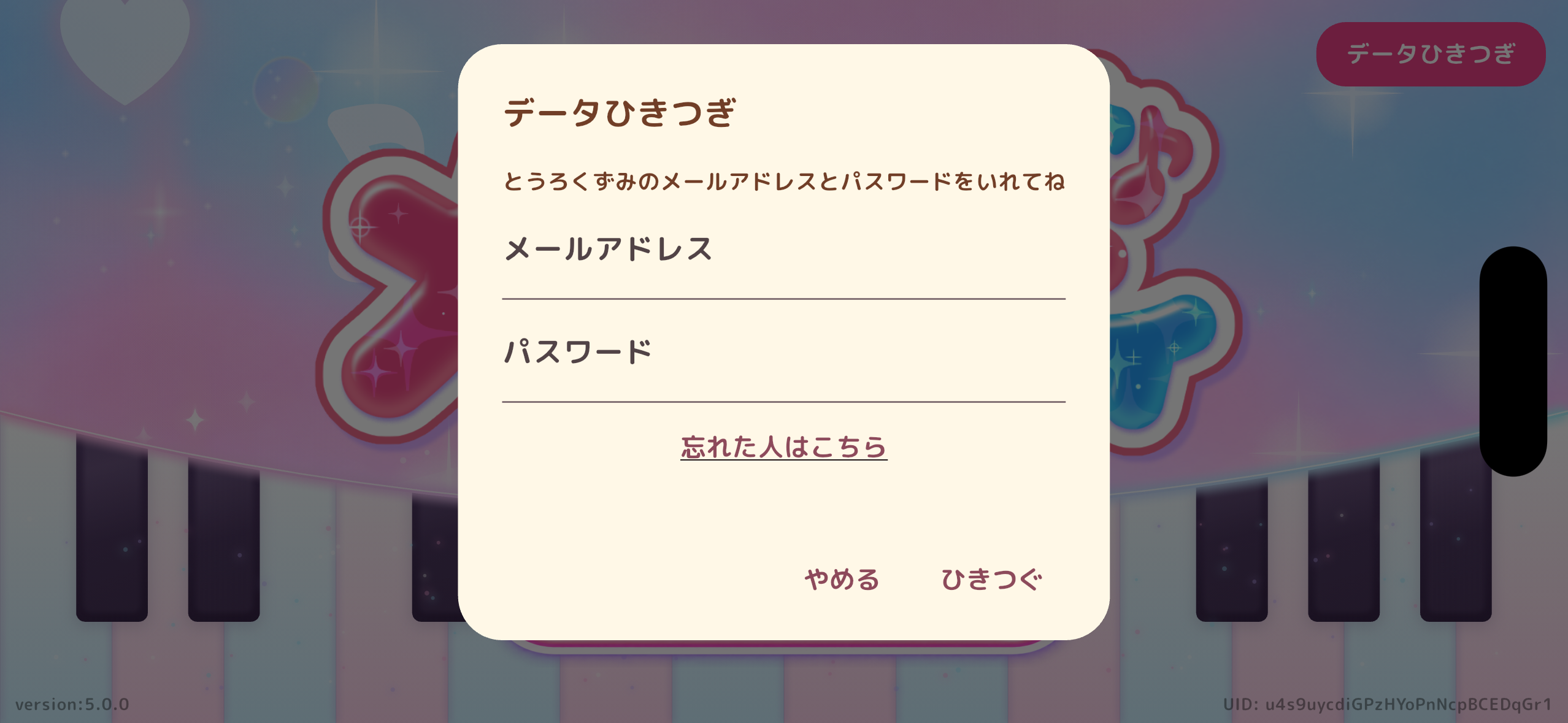 新端末のデータひきつぎ入力画面